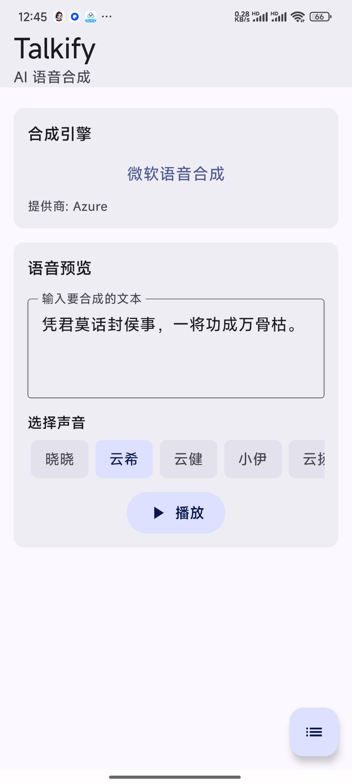 Talkify 截图5