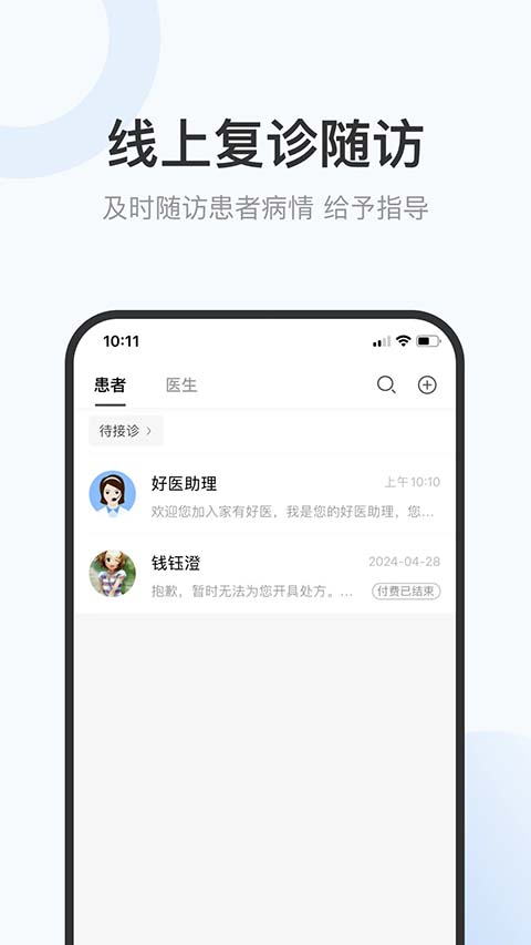 家有好医app 截图1