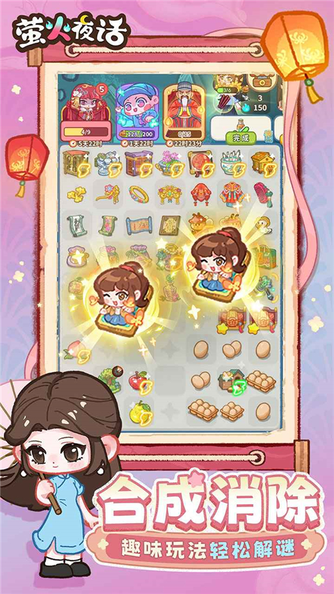 萤火夜话 截图3