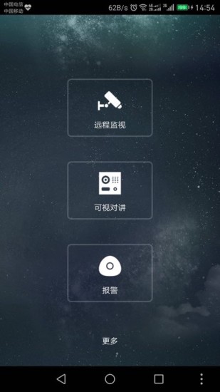 gDMSS官方手机版 截图4