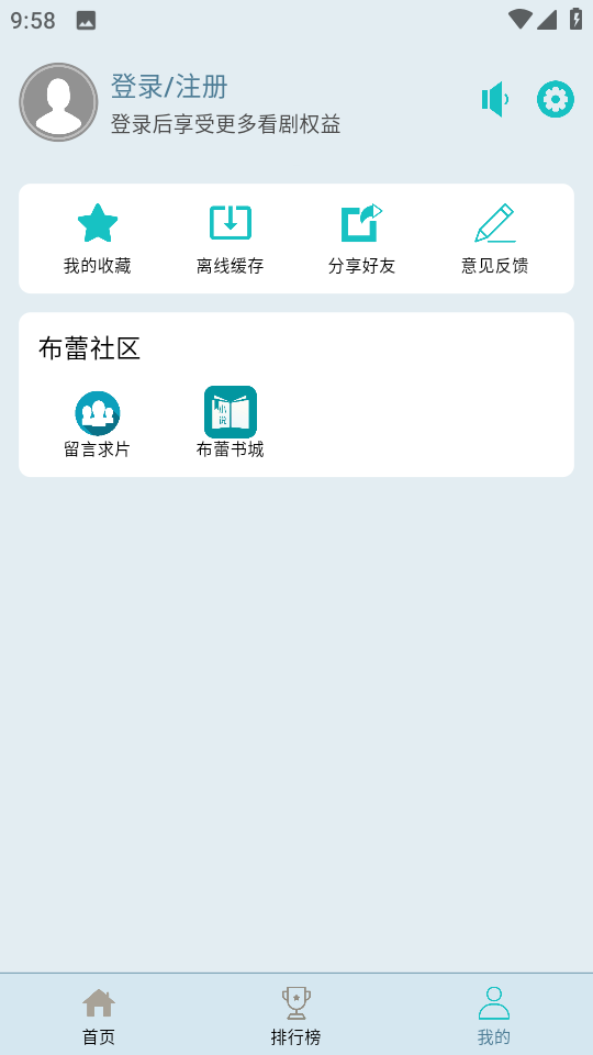 布蕾影城纯净版 截图3