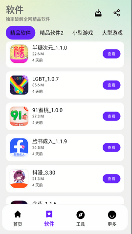 猪猪侠软件库3.3 1