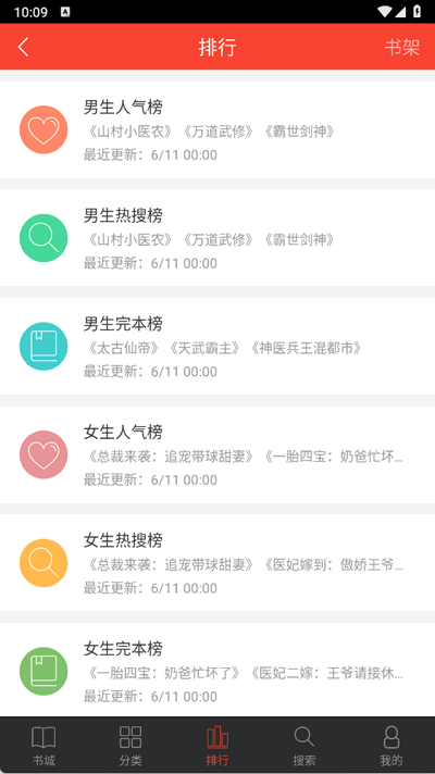 追閱小說免廣告版 截圖3