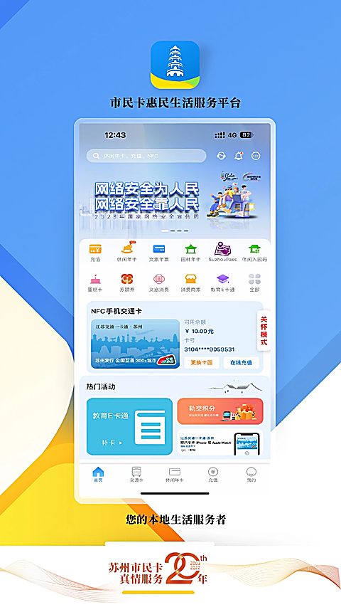 智慧苏州App 截图1