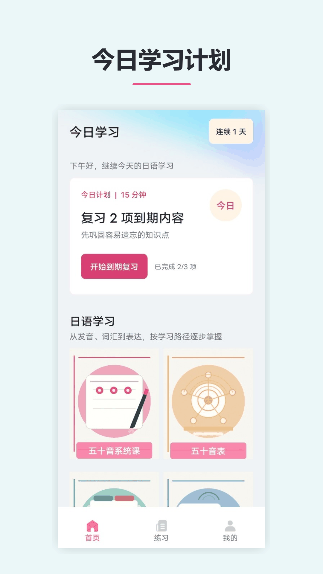轻松学日语 截图4