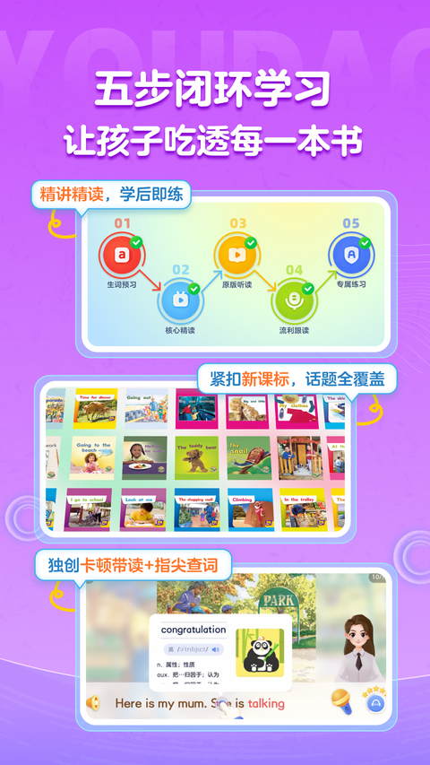 有道天天读App 截图3