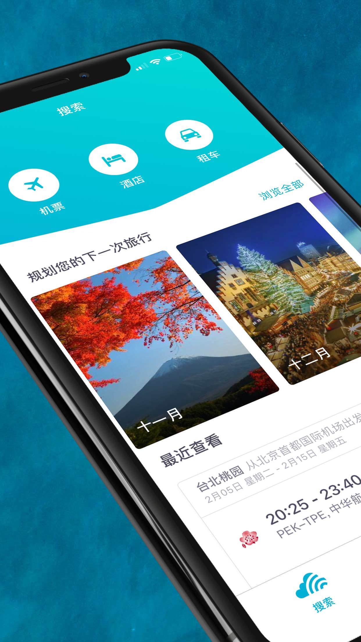 Skyscanner天巡 截圖1