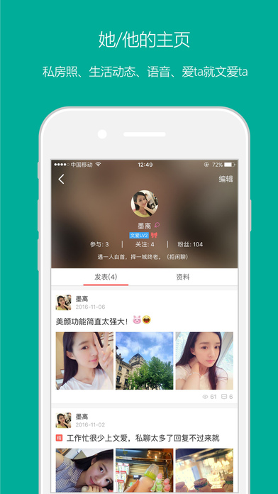 戀我app 截圖4