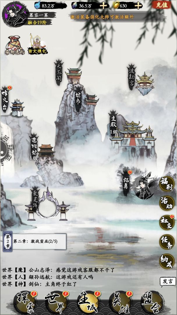 修仙伏魔 截图3