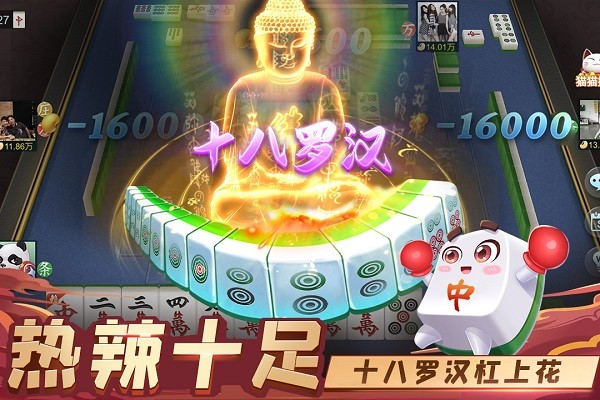 開運麻將 截圖3