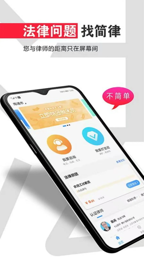 简律共享律所客户端app 截图3