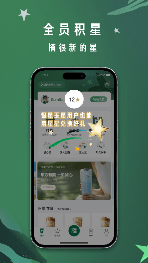 星巴克中国app 截图2
