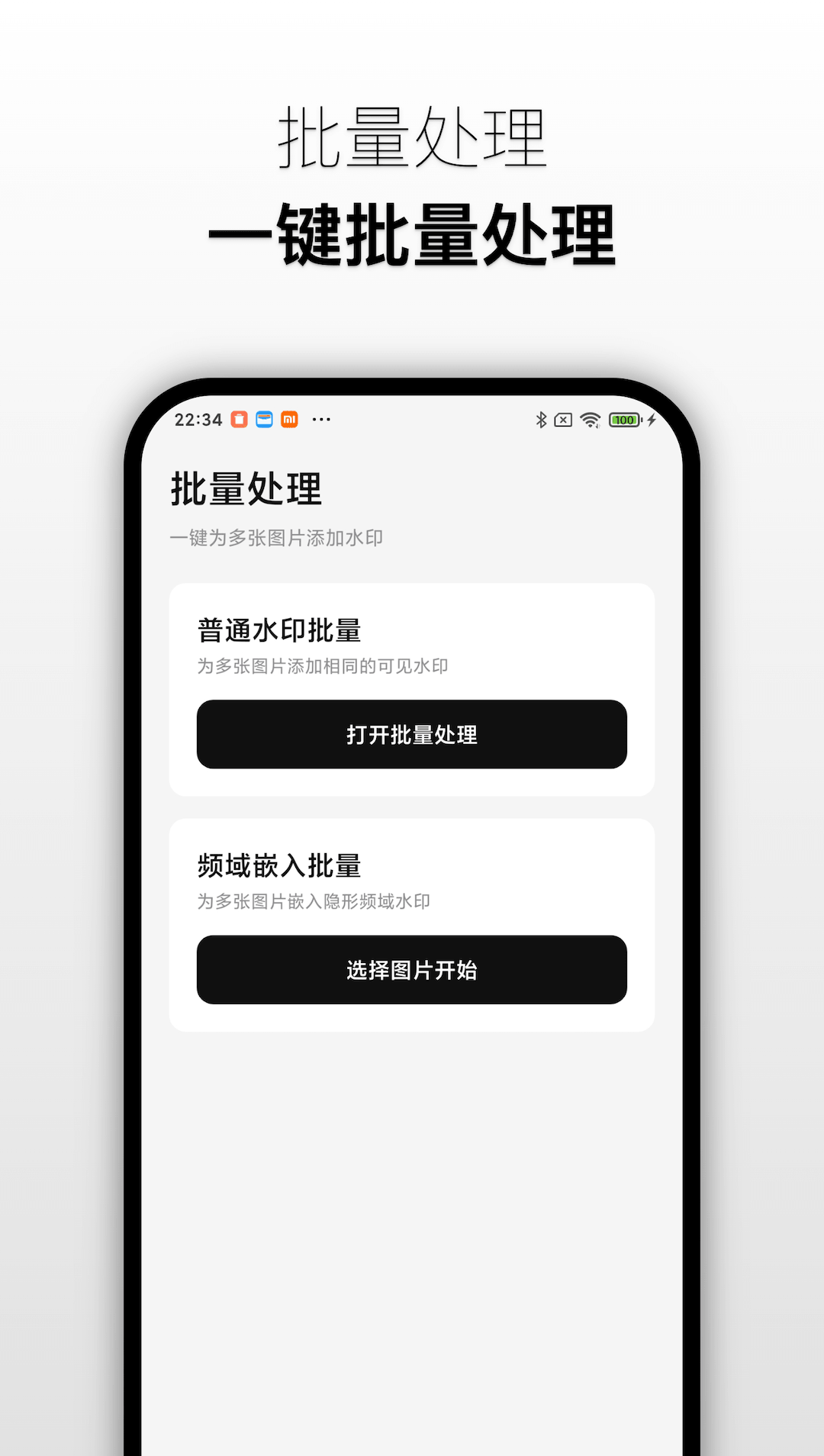 快捷水印 截图1