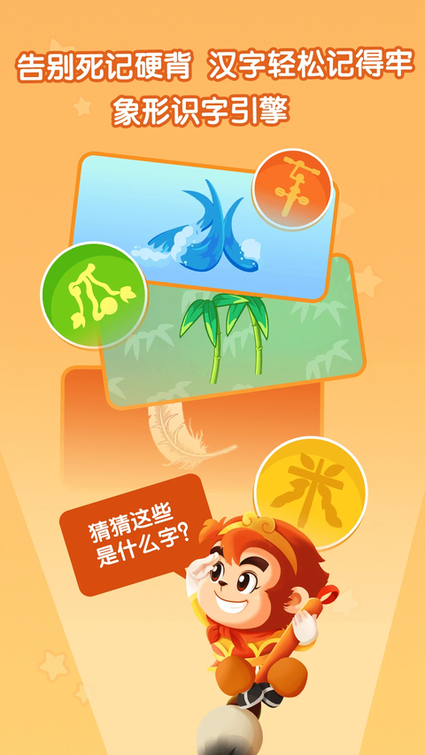 悟空识字 截图2