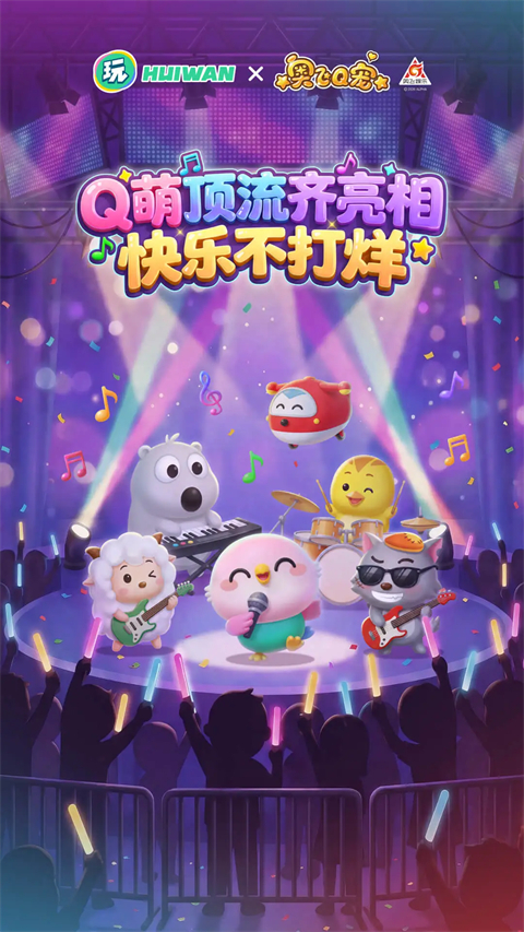 会玩App 截图3