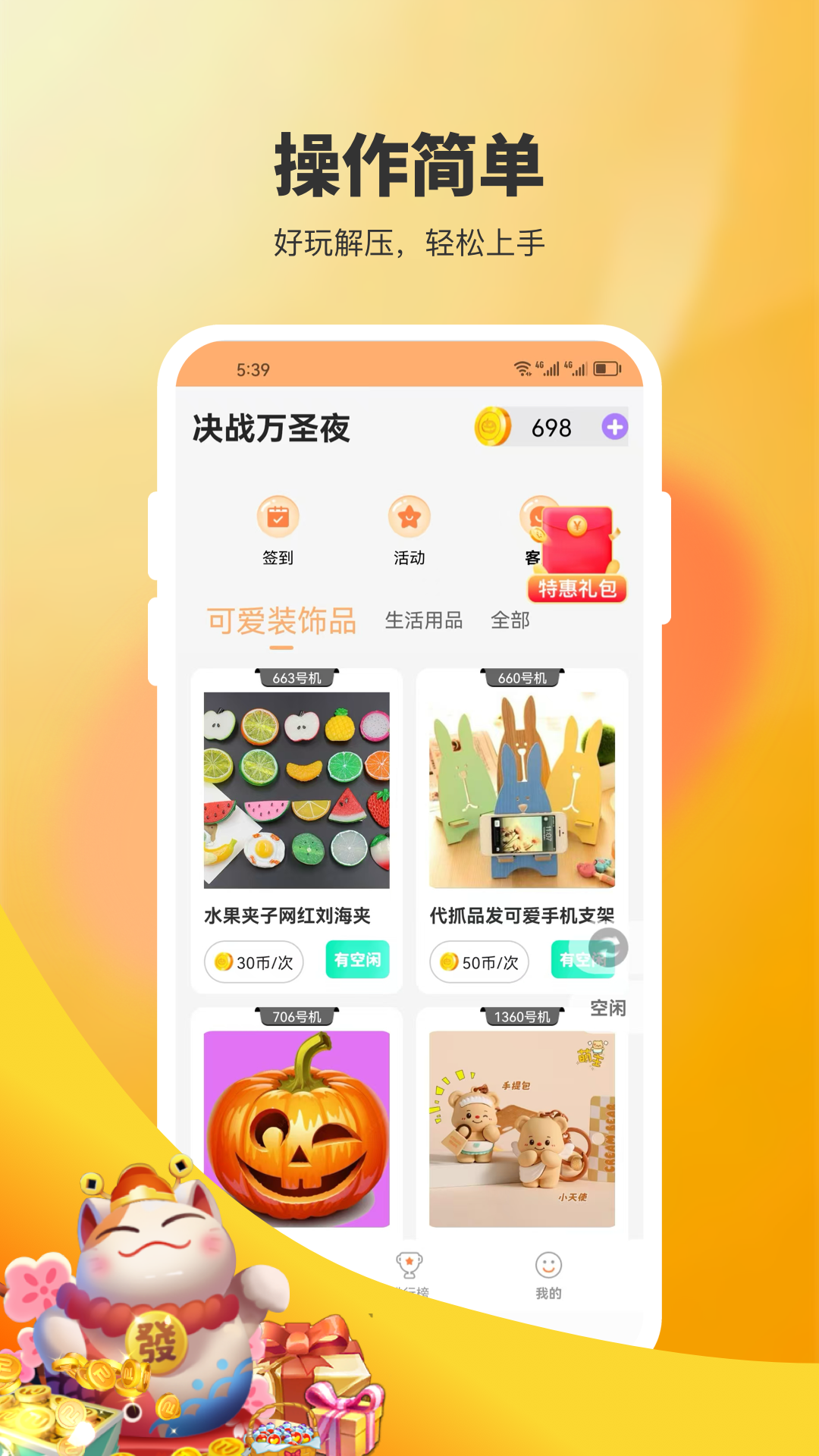 决战万圣夜 截图2