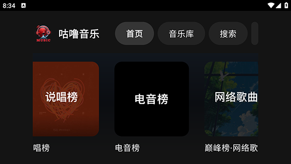 咕噜音乐 截图3