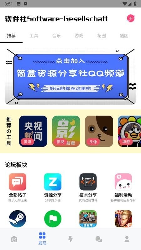 软件社软件库 截图5