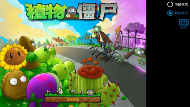 植物大戰(zhàn)僵尸寒冰版 截圖2