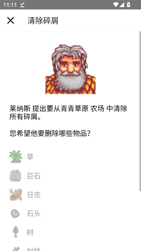 星露谷物语存档编辑器 截图6