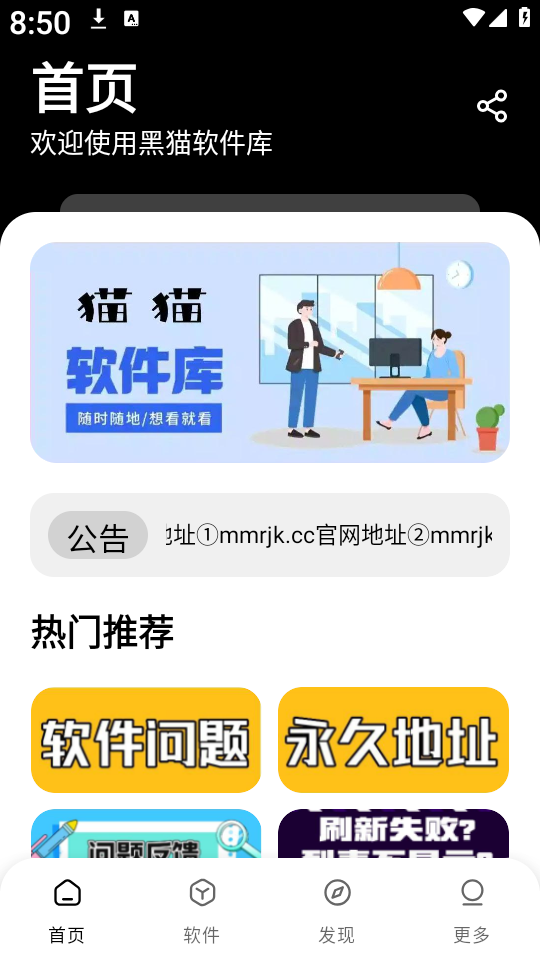 黑貓軟件庫安卓版 截圖3