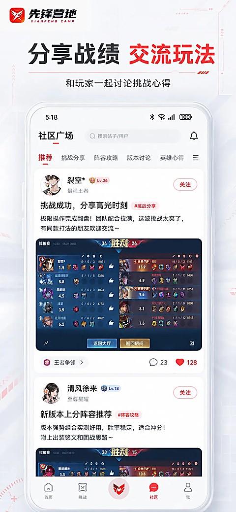 先锋营地手机版 截图1