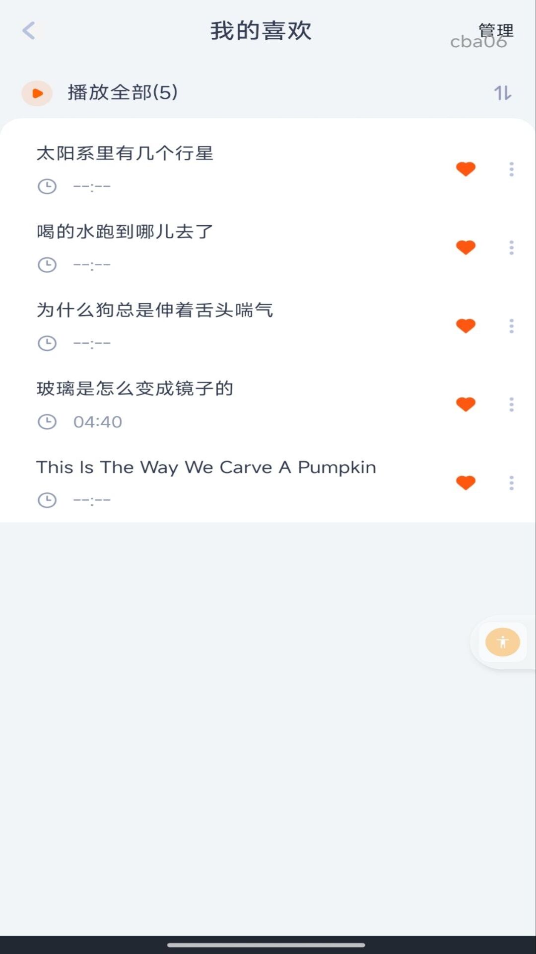 儿童免费故事 截图1