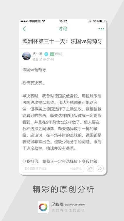 足彩圈 截圖3
