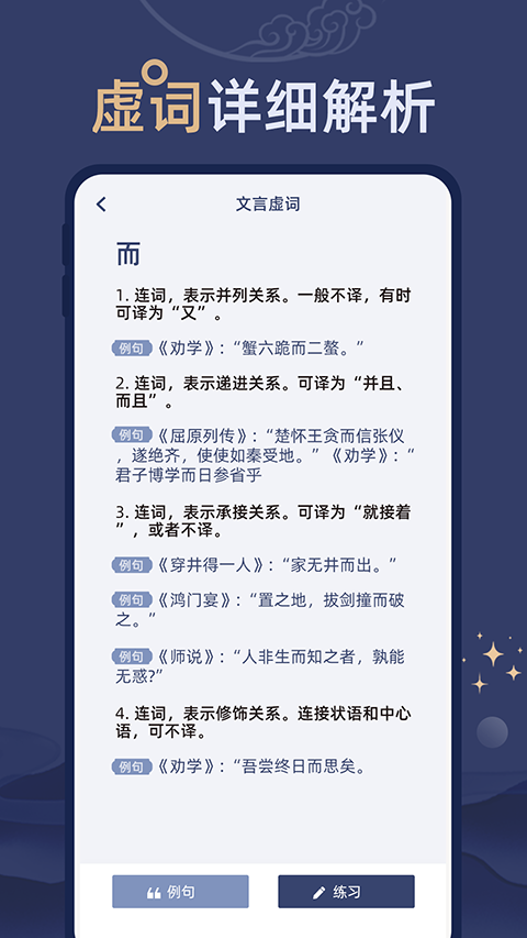 文言文练习App 截图4