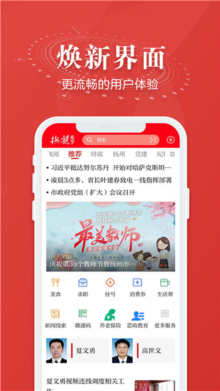 抚观天下app 截图3