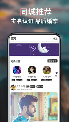 蜜戀同城相親交友 截圖3