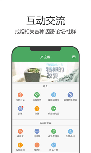 戒煙軍團(科學戒煙)  截圖2