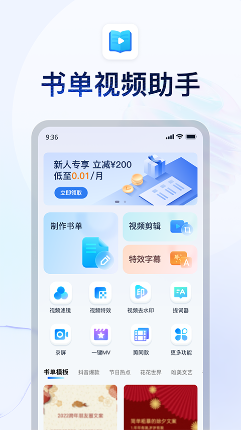 书单视频助手app 截图2
