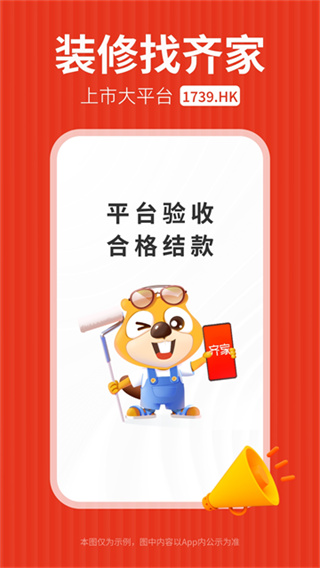 齐家装修 截图5