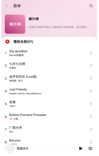蜜獾音乐 截图1