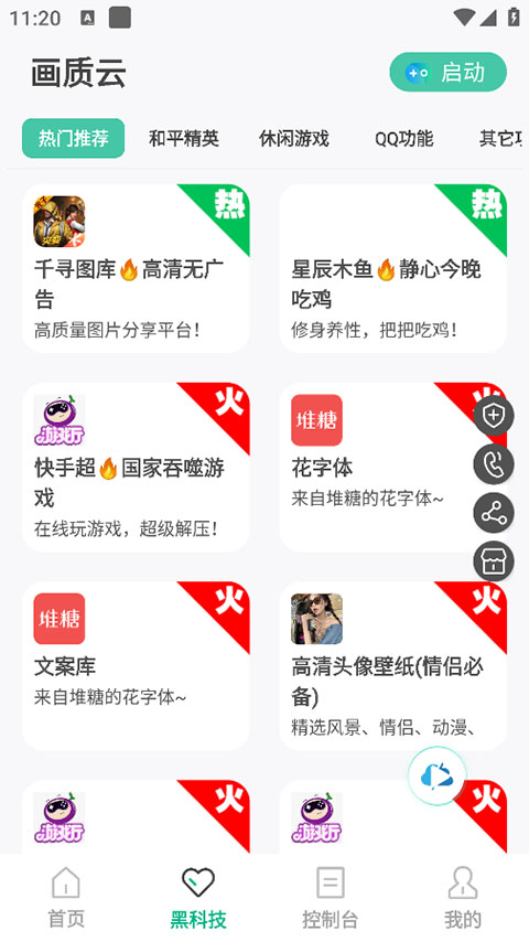畫質云盒 截圖3
