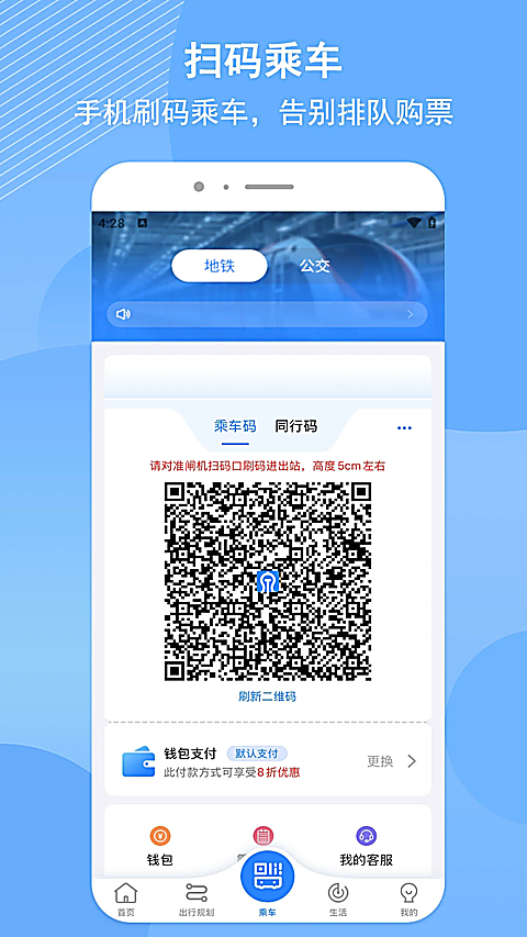 济南地铁 截图4