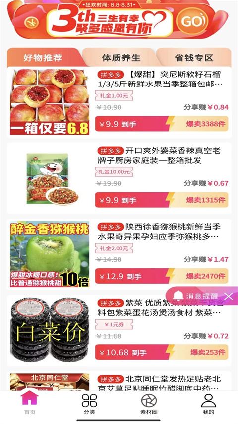 聚多荣创app 截图2