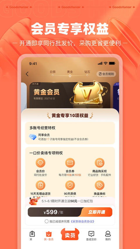 采货侠app 截图5