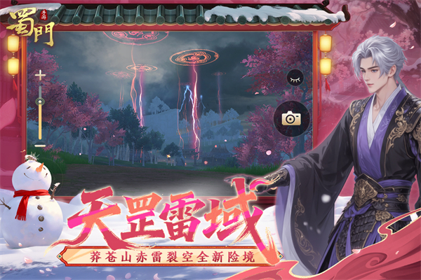 蜀门手游华为版 截图2