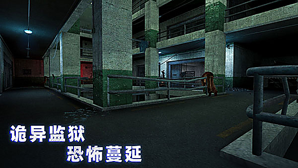 无尽噩梦诡监狱 截图3