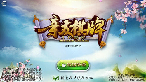 親友棋牌游戲 截圖1