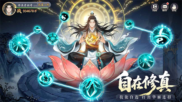 真魂修仙 截图3