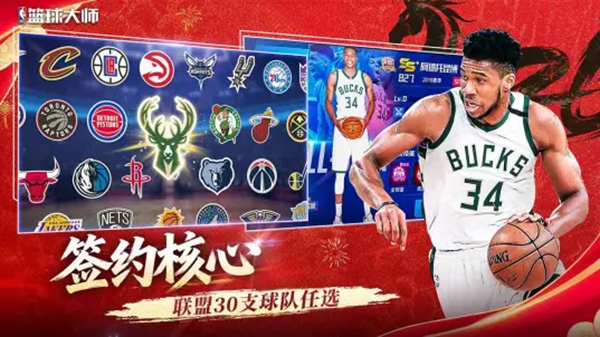 美职篮篮球大师华为版 截图4