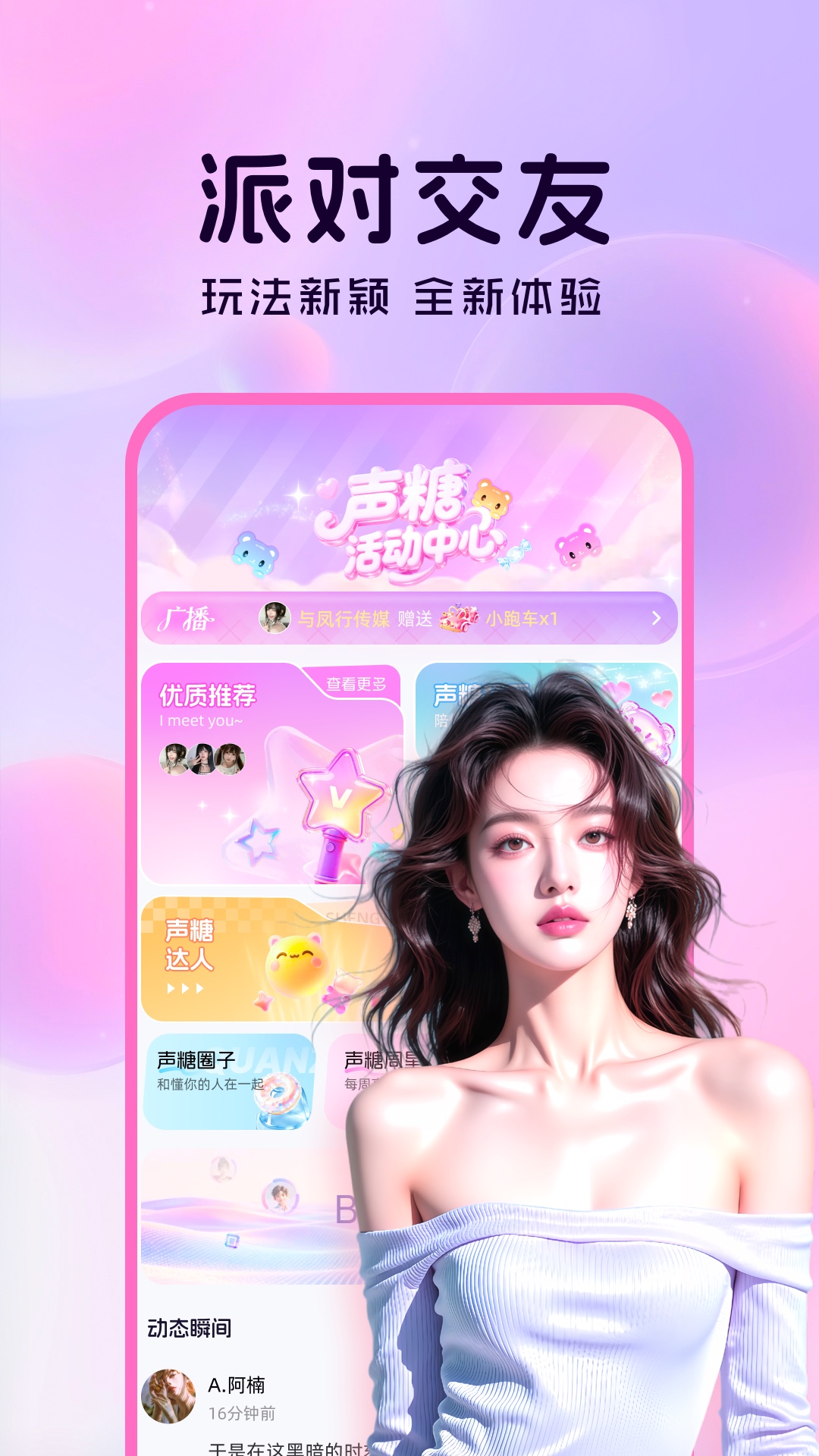 声糖 1