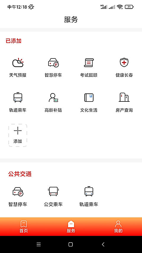 长春市民卡app 截图2
