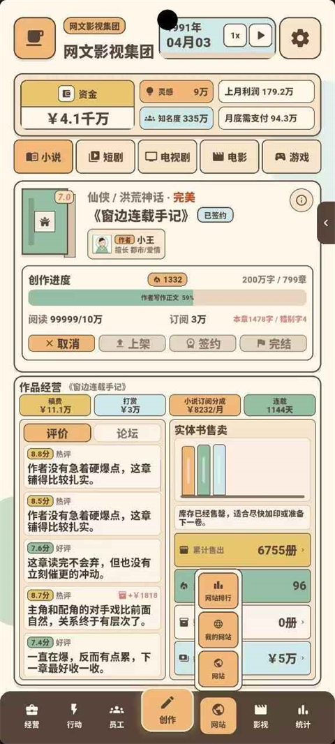 网文影视大亨 截图4