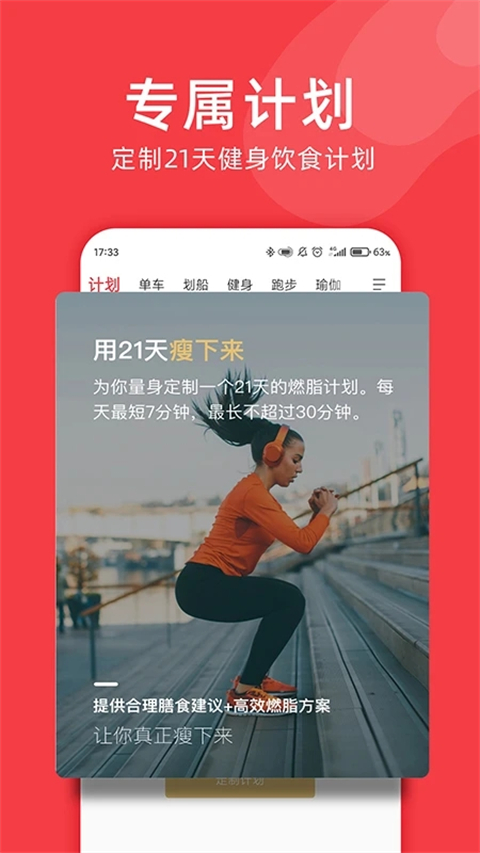 yesoul动感单车app 截图3