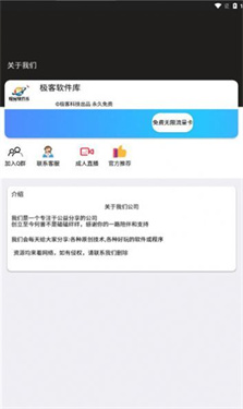 極客軟件庫3.0版本 截圖3
