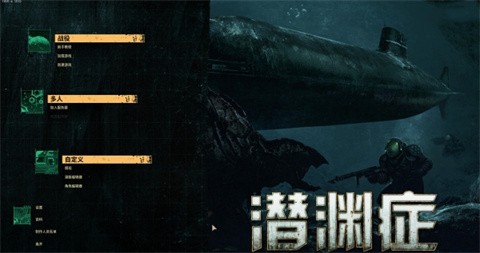 潜渊症 截图4